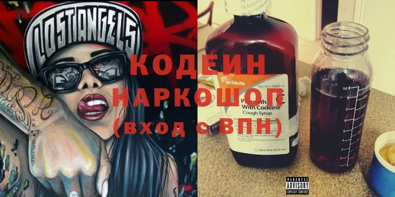 Codein Purple Drank  сколько стоит  Волчанск 